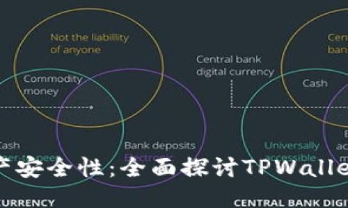 横 
提升您的数字资产安全性：全面探讨TPWallet安卓应用的优势