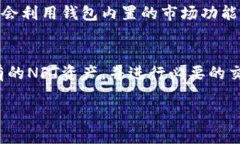 在TPWallet中查看和管理NF