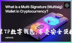 如何成功下载安装TP数字钱