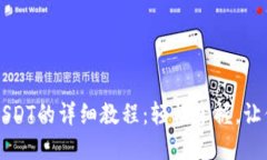 TPWallet中充值USDT的详细教