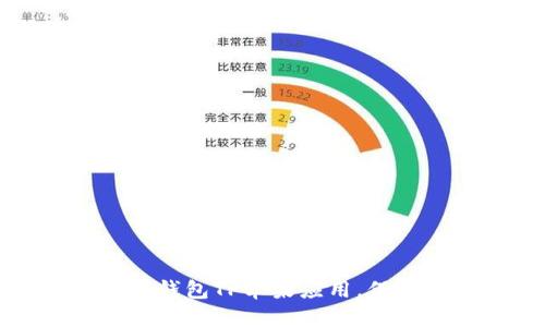 如何安全下载冷钱包TP苹果应用，保障数字资产安全