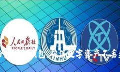 如何安全备份虚拟币钱包