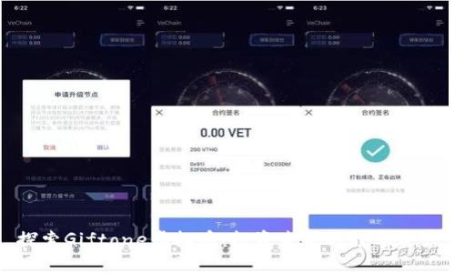 探索Giftone虚拟币：投资未来的数字资产