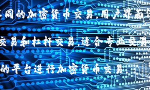 以下是一些知名的虚拟币交易平台，供你参考：

1. **币安 (Binance)**: 全球最大的加密货币交易所之一，支持多种交易对和法币交易。

2. **Coinbase**: 以用户友好著称，特别适合初学者，支持多种主流加密货币。

3. **火币网 (Huobi)**: 提供全面的加密货币交易服务，并且有自己的生态系统。

4. **OKEx**: 提供现货、期货及杠杆交易，支持多种加密货币。

5. **Kraken**: 以安全性和多样化交易功能而闻名，支持货币对的稳定性。

6. **KuCoin**: 提供丰富的交易对，用户可以参与到新兴代币的交易中。

7. **Gemini**: 提供安全的交易环境，专注于合规与法规遵循，适合机构投资者。

8. **Bittrex**: 支持大量不同的加密货币交易，用户界面清晰易懂。

9. **Bitfinex**: 涉及高频交易和杠杆交易，适合专业交易者。

请根据自己的需求，选择合适的平台进行加密货币交易。
