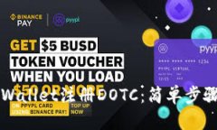如何通过TPWallet注册DOTC：