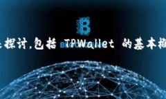 为了解释如何导出 TPWall