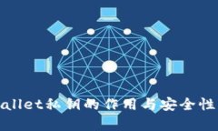 tpwallet私钥的作用与安全性