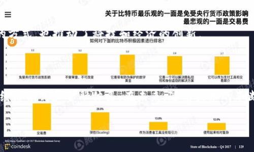 虚拟币赋能（Empowerment of Virtual Currency）是指通过使用虚拟货币和区块链技术，赋予个人、企业或社区更多的权力和能力去进行经济交易、财务管理、以及价值的创造与转移。以下是对这一概念的深入分析。

### 什么是虚拟币？

虚拟币，通常也称为加密货币，是一种基于区块链技术的数字资产。比特币、以太坊等都是比较知名的虚拟币。它们的特点包括去中心化、匿名性、不可篡改以及可被全球范围内自由转移等。

### 赋能的意义

“赋能”一词来源于英语“Empowerment”，其含义是通过知识、技能、工具或资源来增强个人或群体的能力。将这一概念应用到虚拟币上，意味着利用虚拟货币的特点和技术优势，让更多的人能够参与到经济活动中来。

虚拟币赋能的具体表现

虚拟币赋能的方式多种多样，以下是一些重要的表现形式：

1. 降低交易成本

传统金融体系往往会在交易过程中收取高额的手续费。相比之下，虚拟币的交易费用通常较低。这可以使得小额交易变得更加可行，帮助更多的个人参与市场活动。在一些情况下，甚至可以实现免费交易，这对于社会的经济弱势群体尤为重要。

2. 提高金融普惠性

在许多发展中国家，很多人仍然无法获得基本的银行服务。虚拟币通过手机等移动设备，让这些人能够轻松访问金融服务。无银行账户的人可以用虚拟币进行交易，储蓄和支付，从而提高他们的生活质量。

3. 去中心化的投资机会

虚拟币和相关的区块链项目，提供了一种去中心化的投资模式。普通人能够直接参与到各种金融产品的投资中，而无需经过中介。这种模式让普通投资者有机会获得更高的回报，而不仅仅是高净值客户的专属。

4. 社区建设

通过虚拟币的技术，可以建立各种在线社区。这些社区不仅仅是交易的平台，而是形成了更加紧密的社群。成员们可以通过互助、共享信息和资源来共同成长。这种社区的价值不仅体现在经济收益上，还体现在情感和社会关怀中。

5. 创造新型商业模式

虚拟币促进了许多新兴商业模式的诞生，例如初始代币发行（ICO）、去中心化金融（DeFi）等。这些新的商业模式，不仅改变了人们看待投资的方式，也推动了科技和经济的创新。

### 结论

虚拟币赋能不仅仅是技术层面的应用，更是对经济、社会和文化的深刻影响。通过赋予个人和群体更多的能力，虚拟币正在改变我们传统的经济模式和金融体系。在未来，随着技术的不断发展，虚拟币赋能的机会和挑战将会不断增加。对于普通人、企业和社会来说，如何更好地利用这一变革，仍然是一个值得深入探讨的话题。

如果您对虚拟币赋能有更多问题或想要进一步了解某一个方面，欢迎随时问我！