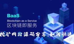 2023年最新虚拟币挖矿网站
