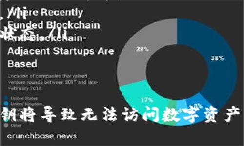 在讨论TPWallet私钥是否可以更改之前，我们需要了解一些关于区块链和数字钱包的基本概念。

什么是TPWallet？
TPWallet是一款多链数字资产钱包，支持多种区块链资产的管理。用户可以通过TPWallet进行数字货币的存储、转账与兑换。此外，TPWallet还提供了对去中心化应用（DApps）的支持，方便用户进行更多区块链相关操作。

私钥的基本概念
在区块链技术中，私钥是用来生成数字签名的一串复杂字符。它是用户控制自己数字资产的钥匙。没有私钥，用户无法访问自己的资产或进行交易。因此，保护私钥的安全是至关重要的。

私钥的特性
私钥具有以下几个重要特性：
ul
    listrong唯一性：/strong每个私钥都是唯一的。它与特定的钱包地址相对应，确保用户的资产安全。/li
    listrong不可更改性：/strong一旦私钥被生成，它就不能被更改或重设。这意味着用户必须妥善保管自己的私钥。/li
    listrong安全性：/strong私钥的安全性直接影响到用户资产的安全。泄露或丢失私钥将导致资产的损失。/li
/ul

TPWallet的私钥如何生成？
TPWallet的私钥通常在用户创建钱包时自动生成。这一过程是基于强加密算法的，确保生成的私钥安全且难以猜测。用户在创建钱包时，通常会收到一个助记词。助记词可以用来恢复钱包及其私钥。

私钥可以改吗？
基于上述私钥的特性，TPWallet的私钥不能被更改。这是因为私钥的生成与区块链技术的去中心化特性密切相关。每个钱包都有其唯一的私钥，这一私钥所对应的钱包地址与其资产是紧密关联的。

如果私钥丢失怎么办？
如果用户遗失了私钥或助记词，他们将无法访问自己的资产。这是一个极为不幸的情况，会导致用户完全失去与该钱包相关的数字资产。为了应对私钥丢失的情况，用户应该采取以下措施：
ul
    listrong备份：/strong在创建钱包时，请务必将助记词妥善备份。可以写在纸上，或存储在安全的文件中。/li
    listrong使用硬件钱包：/strong硬件钱包可以提供更高的私钥安全性，有效防止黑客攻击。/li
    listrong定期更新安全措施：/strong用户应关注钱包的安全更新，保证软件始终处于最新状态。/li
/ul

总结
在TPWallet或任何其他数字钱包中，私钥是无法更改的。用户必须负责保护自己的私钥。遗失私钥将导致无法访问数字资产。因此，务必要采取有效的备份和安全措施，以确保资产安全。