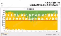 提币到TP Wallet（或其他加密钱包）时，通常可以