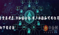 在选择合适的虚拟币软件
