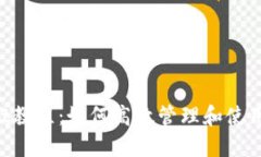 MDX TPWallet教程：如何高效管理和使用你的数字资