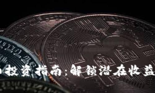 RYZE虚拟币投资指南：解锁潜在收益与市场机会