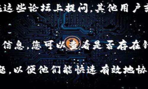 要联系TPWallet的客服，您可以通过以下几种方式找到相关信息：

1. 官方网站
访问TPWallet的官方网站，通常公司会在首页或者“联系我们”页面提供客服的联系方式。您可以查找在线聊天窗口、电子邮件地址或客服电话。

2. 社交媒体
TPWallet可能在各大社交媒体平台上有官方账号，比如Twitter、Facebook、Telegram等。您可以通过这些平台直接发送消息或查看他们的公告和更新，这里也常常会有客服的联系信息。

3. 应用内支持
如果您使用TPWallet的移动应用，在应用程序内通常会有“帮助”或“支持”选项。您可以通过这些选项获取帮助信息，亦或直接联系客户服务团队。

4. 用户论坛和社区
TPWallet可能在一些区块链和加密货币相关的论坛上拥有用户社区。您可以在这些论坛上提问，其他用户或者TPWallet的官方 representative 可能会帮助您找到客服的联系方式。

5. 在线帮助中心
许多服务提供商会在其网站上设有帮助中心，那里有常见问题解答和相关联系信息。您可以查看是否存在针对TPWallet的帮助中心，以获取更多支持。

在联系TPWallet客服时，确保提供足够的信息，例如您的账户信息或遇到的问题，以便他们能快速有效地协助您。