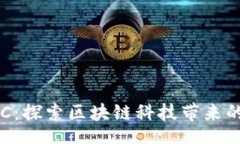 jiaotong  虚拟币DCC：探索区