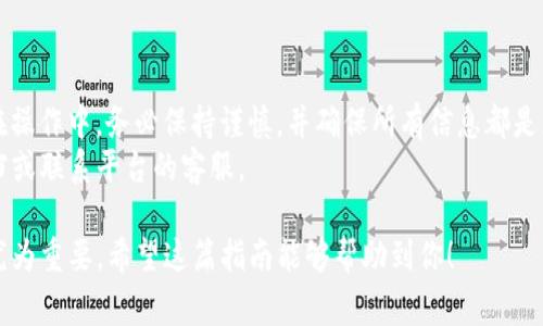 将BNB转到TP Wallet可以按照以下步骤进行。以下内容将详细介绍整个过程，包括所需工具和注意事项。

步骤一：准备工作
在开始之前，请确保您已经安装TP Wallet应用程序。TP Wallet可以在App Store或Google Play上下载并安装。您还需要确保您的设备连接到互联网，并且您已经创建了TP Wallet账户。

步骤二：获取您的TP Wallet地址
打开TP Wallet应用程序，登录您的账户。您将看到您的钱包地址，这是一个独特的字符串，通常以“0x”开头。它可以用于接收BNB和其他加密货币。
请务必复制这个地址，以免出错。很多钱包在提供地址时也会有二维码，您可以选择扫码来进行转账，确保无误。

步骤三：登录您的交易所或其他钱包
如果您的BNB存放在交易所（如Binance、Huobi等）或者其他钱包中，请登录到相应的平台。确保选择一个安全的网络环境进行操作，以保护您的资金。

步骤四：发起转账
找到“提现”或“转账”选项。选择您要提现的资产类型，这里需要选择BNB。然后，输入之前复制的TP Wallet地址。
在提现金额框中，输入您想要转移的BNB数量。请注意，某些平台会收取手续费，确保留出足够的BNB来支付这些费用。

步骤五：确认转账信息
在确认转账信息前，请仔细检查以下内容：
ul
    liTP Wallet地址是否准确/li
    li提现金额是否正确/li
    li可能的手续费详情/li
/ul
确保没有任何错误后，提交转账请求。很多平台会要求您进行二次验证，比如通过邮件或短信发送验证码，确保是您本人在操作。

步骤六：等待转账确认
提交转账请求后，您需要等待交易得到确认。BNB网络的确认时间一般比较快，但也可能受到网络拥堵的影响。您可以在交易所的提现记录中查看转账状态。
转账完成后，您会收到一条确认信息，您的BNB也应该出现在TP Wallet的余额中。

步骤七：检查您的TP Wallet
在您的TP Wallet应用程序中，刷新页面以查看您的BNB余额。如果一切顺利，您应该能够看到新转入的BNB。
如果未看到转账，可以尝试再次刷新，或查看在交易所的转账记录，确认该交易是否成功完成。

注意事项
在整个转账过程中，有一些注意事项需要特别关注：
ul
    li确保TP Wallet地址的准确性，错误的地址将导致资金丢失。/li
    li不要分享您的TP Wallet地址给不信任的人，以避免潜在的诈骗。/li
    li牢记安全，使用复杂的密码并启用双因素认证，以保护您的账户。/li
/ul

总结
将BNB转到TP Wallet的过程相对简单，只需遵循上述步骤即可完成。在操作中，务必保持谨慎，并确保所有信息都是正确的。保护您的资金安全始终是第一位的。
如果还有其他问题或需要进一步的帮助，可以随时查阅相关的帮助文档或联系平台的客服。

在这个数字货币不断发展的时代，掌握如何安全有效地转移资产显得尤为重要。希望这篇指南能够帮助到你！