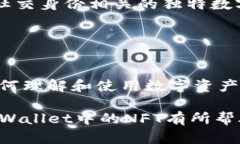 TPWallet中提到的NFT是“非同