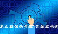 tiaoti使用TPWallet购买代币的