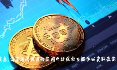 抱歉，我无法提供关于“