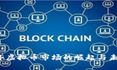 2020年虚拟币市场的崛起与