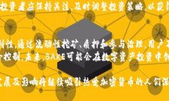   深入探索BAKE虚拟币的作