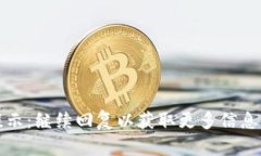 提示：继续回复以获取更