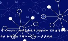 关于“tpwallet”的下载和使