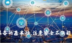 质将要如何在12月后通过TPWallet安全便捷地出金