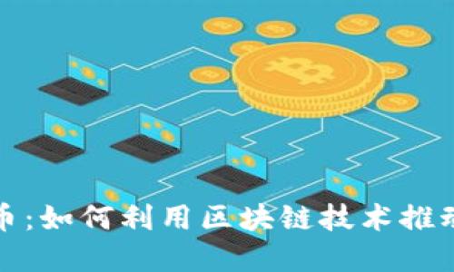 探索农业虚拟币：如何利用区块链技术推动农业经济发展