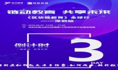 全面解析虚拟钱包充币手