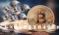 掌握LTC：如何通过投资莱