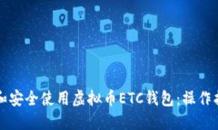 如何高效下载和安全使用