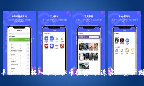 新手如何轻松入手虚拟币投资，快速实现资产增值