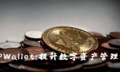 如何有效收录TPWallet：提升