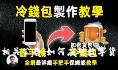 建设银行发布虚拟币相关