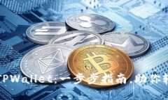 如何在中国下载TPWallet：一