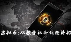 探索吕梁文水虚拟币：从
