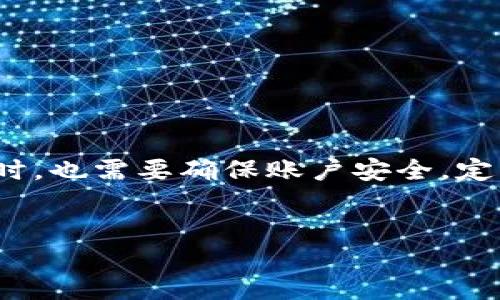 华为手机安装TP Wallet指南

在现代数字生活中，数字钱包逐渐成为人们日常交易和管理财务的重要工具。TP Wallet作为一种新兴的数字钱包应用，因其安全性和便利性受到越来越多用户的青睐。本文将详细介绍如何在华为手机上安装TP Wallet，确保您能便捷地进行数字资产管理。

步骤一：确认设备兼容性

在开始安装之前，您需要确保您的华为手机满足TP Wallet的系统要求。TP Wallet通常需要Android系统，并具备一定的存储空间。检查您的设备设置，确保系统版本为Android 5.0或更高，这样才能顺利运行该应用。

步骤二：下载TP Wallet应用

1. 打开华为手机的应用商店。在主屏幕上找到“应用市场”图标并点击。

2. 在应用市场中，使用搜索框输入“TP Wallet”。确认输入准确无误，以免下载错误的应用。

3. 点击搜索结果中的TP Wallet应用，进入应用详情页面。在这里，您可以查看应用的评分、评论和更新记录，以帮助您判断其安全性和实用性。

4. 点击“下载”或“安装”按钮，应用将开始下载并自动安装。如果手机提示需要额外的权限，请根据实际需要选择允许。

步骤三：注册账户

安装完成后，您需注册一个TP Wallet账户才能使用其所有功能。按照以下步骤操作：

1. 打开TP Wallet应用，您将看到一个欢迎页面，通常会有“注册”或“创建账户”的选项。

2. 输入您的有效电子邮箱地址或手机号码，设置一个强密码。请确保密码包含字母、数字和特殊字符，以增强安全性。

3. 根据提示完成验证码验证，通常会向您的邮箱或手机发送一条含有验证码的信息，输入验证码以验证您的身份。

4. 完成注册后，您可能会被引导到设置安全问题或启用双重认证等步骤，这些都是为了保障账户的安全性。

步骤四：配置钱包设置

注册完成后，您可以配置TP Wallet的一些设置，以便更好地满足您的使用需求：

1. 进入应用的“设置”菜单，您可以设置语言、货币单位等。

2. 设置交易通知，可以让您实时了解账户的交易动态，这对于管理资金和及时处理交易非常重要。

3. 如有需要，您还可以根据个人喜好设置主题和界面风格，让使用体验更加个性化。

步骤五：添加资金及使用功能

配置完成后，您就可以添加资金到TP Wallet，并开始使用它的各种功能了：

1. 添加资金的方式通常有多种，例如通过银行转账、充值卡或其他数字货币。

2. 使用TP Wallet的收付款功能，您可以方便地进行线上购物、转账给朋友或接受支付。

3. 还可以探索TP Wallet提供的投资功能，例如购买加密货币或进行资产管理，帮助您实现财富增值。

总结

在华为手机上安装TP Wallet的过程十分简单。只需几个步骤，您就能享受数字钱包的便利。然而，在享受便利的同时，也需要确保账户安全，定期更新密码和进行账户设置。希望以上指南能帮助您顺利安装和使用TP Wallet，开启您的数字资产管理之旅。

TP Wallet, 华为手机, 数字钱包, 安装教程/guanjianci  
华为手机快速安装TP Wallet的实用指南