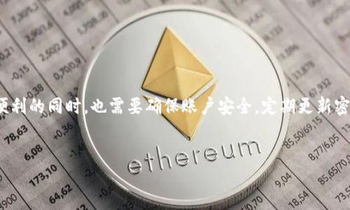 华为手机安装TP Wallet指南

在现代数字生活中，数字钱包逐渐成为人们日常交易和管理财务的重要工具。TP Wallet作为一种新兴的数字钱包应用，因其安全性和便利性受到越来越多用户的青睐。本文将详细介绍如何在华为手机上安装TP Wallet，确保您能便捷地进行数字资产管理。

步骤一：确认设备兼容性

在开始安装之前，您需要确保您的华为手机满足TP Wallet的系统要求。TP Wallet通常需要Android系统，并具备一定的存储空间。检查您的设备设置，确保系统版本为Android 5.0或更高，这样才能顺利运行该应用。

步骤二：下载TP Wallet应用

1. 打开华为手机的应用商店。在主屏幕上找到“应用市场”图标并点击。

2. 在应用市场中，使用搜索框输入“TP Wallet”。确认输入准确无误，以免下载错误的应用。

3. 点击搜索结果中的TP Wallet应用，进入应用详情页面。在这里，您可以查看应用的评分、评论和更新记录，以帮助您判断其安全性和实用性。

4. 点击“下载”或“安装”按钮，应用将开始下载并自动安装。如果手机提示需要额外的权限，请根据实际需要选择允许。

步骤三：注册账户

安装完成后，您需注册一个TP Wallet账户才能使用其所有功能。按照以下步骤操作：

1. 打开TP Wallet应用，您将看到一个欢迎页面，通常会有“注册”或“创建账户”的选项。

2. 输入您的有效电子邮箱地址或手机号码，设置一个强密码。请确保密码包含字母、数字和特殊字符，以增强安全性。

3. 根据提示完成验证码验证，通常会向您的邮箱或手机发送一条含有验证码的信息，输入验证码以验证您的身份。

4. 完成注册后，您可能会被引导到设置安全问题或启用双重认证等步骤，这些都是为了保障账户的安全性。

步骤四：配置钱包设置

注册完成后，您可以配置TP Wallet的一些设置，以便更好地满足您的使用需求：

1. 进入应用的“设置”菜单，您可以设置语言、货币单位等。

2. 设置交易通知，可以让您实时了解账户的交易动态，这对于管理资金和及时处理交易非常重要。

3. 如有需要，您还可以根据个人喜好设置主题和界面风格，让使用体验更加个性化。

步骤五：添加资金及使用功能

配置完成后，您就可以添加资金到TP Wallet，并开始使用它的各种功能了：

1. 添加资金的方式通常有多种，例如通过银行转账、充值卡或其他数字货币。

2. 使用TP Wallet的收付款功能，您可以方便地进行线上购物、转账给朋友或接受支付。

3. 还可以探索TP Wallet提供的投资功能，例如购买加密货币或进行资产管理，帮助您实现财富增值。

总结

在华为手机上安装TP Wallet的过程十分简单。只需几个步骤，您就能享受数字钱包的便利。然而，在享受便利的同时，也需要确保账户安全，定期更新密码和进行账户设置。希望以上指南能帮助您顺利安装和使用TP Wallet，开启您的数字资产管理之旅。

TP Wallet, 华为手机, 数字钱包, 安装教程/guanjianci  
华为手机快速安装TP Wallet的实用指南