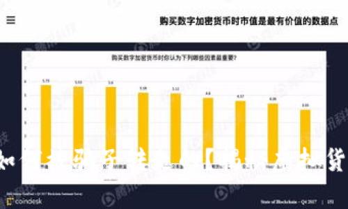 tpwallet 的币是如何被骗子转走的？揭秘虚拟货币诈骗的背后真相