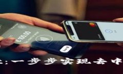 如何建设TPWallet：一步步实