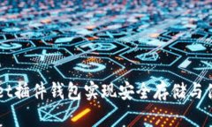 如何使用TPWallet插件钱包实