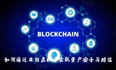 如何通过冻结虚拟币实现