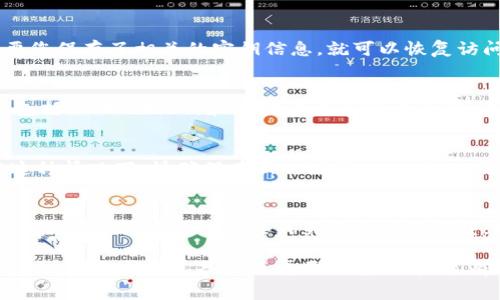 当您卸载了TPWallet后，是否需要重新注册取决于您之前的账户设置和使用方式。以下是一些常见的情况和解决方案：

1. 了解TPWallet账户类型
TPWallet是一款数字钱包应用，主要用于存储和管理加密货币。如果您之前使用的是云账户或邮箱注册的账户，卸载后重新安装确实可能需要您重新登录。

2. 本地存储与云账户
如果您的TPWallet账户是通过本地密钥或私钥创建的，卸载应用后只要您保存了相关的密钥信息，就可以恢复访问，而不需要重新注册。在卸载之前，建议您认真备份密钥或助记词。

3. 备份与恢复
在卸载TPWallet之前，确保您已经备份了所有重要信息。这些信息通常包括私钥、助记词和其他必要的账户凭证。重新安装后，您可以通过输入这些信息恢复账户而无需重新注册。

4. 重新下载与安装
如果你确定忘记了密码或密钥，您可能不得不重新注册一个新账号。在这种情况下，请确保在新的注册过程中，使用一个安全的密码，并及时备份相关的信息。

5. 注意安全
在重新安装和注册新账户时，要确保您使用的是官方渠道下载的TPWallet，避免通过不明链接或第三方应用下载，确保您的资产安全。

总之，卸载TPWallet后是否需要重新注册，主要取决于您之前的账户设置以及是否妥善备份了重要信息。如果您有任何疑问，建议访问TPWallet的官方网站或其支持页面获取更多帮助。