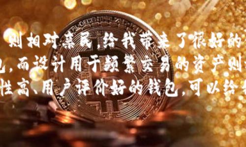 手机上能否安装两个TPWallet：详细解析与实用指南

TPWallet, 手机钱包, 数字货币, 多钱包管理/guanjianci

引言
随着数字货币的流行，手机钱包成为了管理和交易虚拟资产的重要工具。其中，TPWallet 是一款备受欢迎的数字货币钱包。很多用户会问：“一台手机能安装两个 TPWallet 吗？”这个问题值得深入探讨。

什么是 TPWallet？
TPWallet 是一款专为数字货币用户设计的多功能钱包。它支持多种数字货币存储、交易，并且具备安全性和用户友好性。TPWallet 的界面清晰，操作简便，用户可以轻松管理自己的资产。
除了基本的存储和交易，TPWallet 还提供一些附加功能，比如去中心化交易所的访问、资产交易历史记录、以及与其他服务的集成。这使得它成为用户操作数字货币的首选钱包。

安装多个 TPWallet 的可行性
如果你想在一台手机上安装两个 TPWallet，首先要了解一些技术背景。一般来说，手机操作系统不限制你安装同一款应用的多个实例。但这取决于具体的实现方式和手机的类型。
对于大部分用户来说，安装两个 TPWallet 完全是可行的。手机应用的设计允许在相同设备上执行多项任务，因此这并不违反任何规则。

方法一：使用手机的多用户功能
一些手机型号，尤其是安卓设备，提供多用户或访客模式。这意味着你可以创建一个新的用户账户，并在该账户下单独安装 TPWallet 应用。
步骤如下：
ol
  li进入手机设置，寻找“用户和账户”选项。/li
  li添加新用户或访客，按照提示设置新账户。/li
  li切换到新用户模式，在应用商店中下载并安装第二个 TPWallet。/li
/ol
通过这种方法，你可以在一个设备上拥有两个完全独立的 TPWallet 实例，方便管理不同的数字货币资产。

方法二：使用应用克隆工具
另一种常用的方法是使用应用克隆工具。市面上有很多第三方应用能帮助你复制已有的应用，这样你就能同时运行两个实例。
常见的应用克隆工具包括 Parallel Space 和 App Cloner。这些工具可以帮助你在不创建新用户的情况下，直接在同一账户中运行两个 TPWallet 应用。
使用这些工具的步骤通常如下：
ol
  li下载并安装选择的应用克隆工具。/li
  li打开该工具，选择要克隆的 TPWallet 应用。/li
  li按照提示完成克隆，并就能在主界面上看到两个 TPWallet 图标。/li
/ol
这也是一个非常实用的方法，尤其适合不想切换用户的用户。

是否可以同时使用两个 TPWallet 的风险
虽然在同一手机上安装两个 TPWallet 是技术上可行的，但我们也需要考虑安全性和风险。使用两个钱包的用户，应注意以下几点：
ul
  li资产管理：两个钱包中的资产分开管理，务必记住每个钱包的密码和私钥。/li
  li安全性：确保所有应用和相关工具均为官方发布版本，避免下载恶意应用。/li
  li同步问题：不同钱包可能不会同步交易信息，注意及时确认交易状态。/li
/ul

总结
综上所述，在一台手机上安装两个 TPWallet 是完全可行的，且有多种方法可以实现。这为用户提供了更大的灵活性，能够更好地管理自己的数字货币资产。然而，在享受便利的同时，用户也应保持警惕，注意安全性与资产管理的风险。
希望通过本文的介绍，能够帮助你更好地理解 TPWallet 的使用。无论是为了资产的安全，还是为了更高效的管理，灵活运用这些工具和设置都是非常重要的。

个人化的建议与体会
在我个人的经验中，我尝试了多个数字钱包与应用。有些钱包虽功能丰富，但操作复杂；而 TPWallet 则相对亲民，给我带来了很好的使用体验。
在使用多个钱包管理资产时，一定要制定合理的划分策略。比如可以将长期持有的资产放在一个钱包，而设计用于频繁交易的资产则放在另一个钱包。这种方式可以有效减少潜在的损失。
作为一家数字货币用户，我始终建议大家要保持对市场动态的敏感、对于安全问题的重视。选择安全性高、用户评价好的钱包，可以给我们的数字资产保驾护航。
最后，祝愿你在数字货币的投资旅程中顺利，能够在安全与便利之间取得平衡！