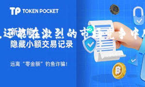 在设置tpwallet名称时，可以遵循以下几个步骤来进行高效且符合用户需求的设置。下面是关于如何设置tpwallet名称的具体指南。

1. 理解tpwallet的定位
在设置名称之前，首先需要明确tpwallet的定位。你可以问自己以下几个问题：tpwallet的核心功能是什么？它的主要用户群体是谁？通过明确产品定位，你可以更好地选择一个合适的名称。

2. 选择的名称
名称应该简洁，易于记忆和发音。避免使用过于复杂或者晦涩的词汇。简洁的名称更容易吸引用户，并且在推广时传播更广。
例如，如果tpwallet专注于快速交易，可以考虑使用类似“QuickWallet”这样的名称，这样用户可以一眼就明白其功能。

3. 考虑关键词
为了提高搜索引擎（），可以考虑在名称中包含相关关键词。这将有助于提高你在搜索结果中的可见性。
可以使用一些免费的在线工具进行关键词研究，找到与钱包业务相关的高搜索量关键词。例如，关键词可能包括“加密钱包”、“数字钱包”、“安全交易”等。

4. 检查商标和域名可用性
在最终确定名称之前，务必要检查这个名称是否已经被注册为商标。可以通过国家商标局的网站进行查询。此外，查看域名是否可用也是非常重要的。如果你希望建立一个网站，确保可以注册相应的域名。

5. 收集反馈
在确定几个可能的名称后，可以收集潜在用户的反馈。通过调查或焦点小组的方式，了解他们对不同名称的看法。这可以帮助你找到最适合的名称。

6. 制定名称策略
制定一个命名策略，包括适用的语气和风格。这将确保名称符合品牌的其他方面，比如视觉设计和市场推广材料。确保不同的传播渠道上的名称能保持一致性，从而增强品牌识别度。

总结
设置tpwallet名称是品牌创建中非常重要的一步。一个好的名称不仅能有效传达产品的核心价值，还能在激烈的市场竞争中脱颖而出。通过以上建议，结合自身的创意，可以为你的tpwallet选择一个卓越、富有吸引力的名称。

希望这些步骤能帮助你成功设置tpwallet的名称！