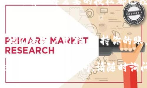 要取消在TPWallet上的授权操作，可以按照以下步骤进行。请注意，可能会随着平台更新而有所变化，所以最好的办法是查看TPWallet的官方指南。以下是一般步骤：

步骤一：登录TPWallet
首先，打开TPWallet的官方网站或应用程序，使用你的账户凭据完成登录。确保你输入的用户名和密码正确无误。

步骤二：访问账户设置
登录后，寻找账户设置或个人资料选项。这个选项通常可以在主页的右上角或侧边菜单中找到。

步骤三：进入授权管理
在账户设置页面中，寻找与授权管理相关的选项。这可能被称为“安全设置”、“授权管理”或类似名称。

步骤四：查看已授权的应用和合约
点击进入授权管理后，你应该能够看到一个列表，这个列表包含你已授权的应用和合约。在这里，你可以检查每个条目，确认哪些需要取消。

步骤五：取消不必要的授权
对于你希望取消的每个授权，通常会有一个“取消授权”或“撤回”按钮。点击相应的按钮，系统会要求你确认取消操作。确认后，授权将被撤回。

步骤六：确认授权取消
完成取消操作后，最好返回授权管理页面确认该授权已成功取消。确保所有不再需要的授权都已经撤回，以保护你的账户安全。

其他注意事项
如果在过程中遇到问题，可以查看TPWallet的帮助中心，或直接联系他们的客户支持。保持你的账户安全非常重要，所以定期检查和更新你的授权是一个良好的习惯。

希望这些步骤能帮助你顺利取消TPWallet上的授权。如果你在操作过程中有其他疑问，请随时询问！