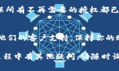 要取消在TPWallet上的授权操