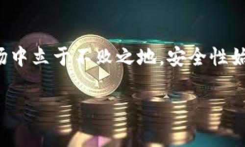   虚拟货币投资指南：如何理解和掌握虚拟币规则的关键因素 / 

 guanjianci 虚拟货币, 投资指南, 加密货币, 区块链技术 /guanjianci 

什么是虚拟货币？

虚拟货币，也称为数字货币，是一种通过加密技术实现安全交易的货币形式。不同于传统货币，虚拟货币并没有物理形态，而是依赖于区块链技术进行记录和管理。区块链是一种去中心化的数据库，允许用户在没有第三方干预的情况下直接进行转账和交易。

虚拟货币的种类繁多，其中比特币是最知名的一个。自2009年诞生以来，比特币吸引了越来越多的投资者。随着技术的进步，许多其他加密货币也相继出现，例如以太坊、瑞波币等。它们各自有不同的应用场景和市场潜力。

虚拟货币的规则及其重要性

虚拟货币的交易和投资并非没有规则。了解这些规则是成功投资的重要第一步。首先，虚拟货币市场是极其波动的。价格可能在短时间内大幅度波动，这意味着投资者有可能获得高回报，但也面临严重的损失风险。因此，投资者在进入虚拟货币市场时，必须充分理解自己所面临的风险。

其次，监管规则日益严格。在许多国家和地区，政府对虚拟货币交易所及其服务进行监管，目的是保护消费者和打击洗钱等非法活动。了解所在国家的法规和政策，将有助于投资者规避潜在的法律风险。

如何安全地投资虚拟货币

安全性是虚拟货币投资中最令人关注的问题之一。由于虚拟货币可以轻松地在网上交易，黑客攻击和诈骗事件也时有发生。投资者应该采取一些措施来保护自己的资产。

首先，选择可靠的交易所。许多交易所的安全性不一，因此选择一个有良好口碑和安全措施的交易所至关重要。其次，考虑使用硬件钱包等安全存储方式，避免将虚拟货币存放在交易所中。硬件钱包是一种离线设备，可以有效防止黑客攻击。

投资虚拟货币的策略

在投资虚拟货币时，制定明确的投资策略非常重要。投资者应该明确自己的投资目标，是追求短期利润，还是希望长期持有。此外，投资者还应根据市场动态调整投资组合，分散投资以降低风险。

例如，一种常见的策略是“定投”，即在固定时间间隔内定期购买一定数量的虚拟货币。这种方法可以平滑市场波动，降低单次投资的风险。同时，投资者还应关注市场新闻和技术分析，以把握时机和趋势，做出更明智的决策。

虚拟货币的未来趋势

虚拟货币的未来充满了不确定性，这也是其吸引投资者的原因之一。从技术角度来看，区块链技术可能会在更多的领域得到应用，例如供应链管理、投票系统等。这将推动虚拟货币的使用范围，进一步提升其价值。

与此同时，越来越多的机构投资者开始关注虚拟货币市场，推动市场的成熟。未来可能会有更多的金融产品以虚拟货币为基础，进一步拓宽投资者的选择范围。

总结

总的来说，虚拟货币是一种具有投资潜力的新型资产。了解虚拟币的基本规则、市场动态及投资策略，才能在这个波动不定的市场中立于不败之地。安全性始终是一个不可忽视的重要因素。随着技术和政策的不断发展，虚拟货币的未来充满了无限可能。

每位投资者在进入这个市场时，都应保持谨慎的态度。只要认真研究、合理规划，就能在虚拟货币的世界中找到自己的机会。